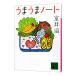 u... Note | Muroi Shigeru 