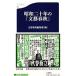 Showa 2 10 год. [ Bungeishunju ]| Bunshun новая книга редактирование часть [ сборник ]