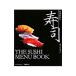  суши путеводитель | Ikeda книжный магазин 