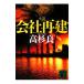  повесть фирма повторный .| Takasugi Ryo 