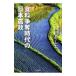  еда стоимость .. времена. Япония сельское хозяйство .| гора рисовое поле . мужчина 