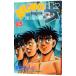  Hajime no Ippo 85| лес река George 