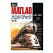  новейший MATLAB рука книжка | Kobayashi один line 