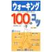  ходьба 100. kotsu|....