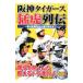  Hanshin Tigers .. ряд .| дорога .. бейсбол клуб 