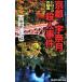  Kyoto -.. месяц Toro ko. . горячая вода . человек . раз -( горячие источники . человек . раз серии 22)| Yoshimura Tatsuya 