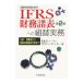 IFRS финансовые дела различные таблица к переформирование деловая практика |to-matsuIFRS сервис центральный 