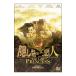 DVD|.... три плохой человек THE LAST PRINCESS стандартный * выпуск 