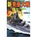  новый восток . большой битва - ультра .! юг sina море море битва -| высота . ткань .