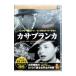 DVD| Casablanca 