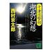  10 Цу река . часть озеро север. иллюзия .| Nishimura Kyotaro 