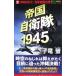 . страна собственный ..1945(2)- Okinawa ...!.. машина группа ..-|. дракон .
