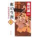  радуга. сырой .( сверху )- новый выбор комплект ...-| Morimura Seiichi 