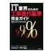IT промышленные круги поэтому. [ строительные работы . line стандарт ] полное руководство | Nikkei BP фирма 