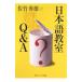  японский язык ..Q&A [ модифицировано версия ]| Satake превосходящий самец 