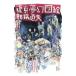 Tokyo фантастика map .| Tsudzuki Michio 