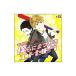  Boys Love |Dramatic CD Collection[.......etose тигр ]