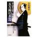 . десять тысяч обе. чайная посуда ( новый 9 . вне дорога . серии 1)| Kosugi Kenji 