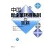  China новый предприятие место выгода налоговая система. деловая практика |..