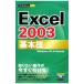 Excel 2003 основы .| технология критика фирма 