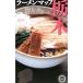  ramen карта Tochigi | Ikeda ..