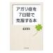 a канава ..7 дней .. одежда делать книга@| Matsumoto . Хара 