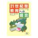 21 век type образование к ..| Hiroshima университет приложен Mihara учебное заведение 
