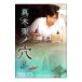DVD| подлинный дерево каштан no дыра 