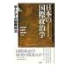  японский международный политология 1| Япония международный политология .