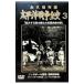 DVD| долгосрочный сохранение версия futoshi flat . война все история 3 [ расширение делать . сила .. большой восток . вместе .. сон ] Singapore ..*.. море море битва 