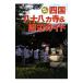  Сикоку . 10 .ka храм & вокруг гид | выпускать культура фирма 