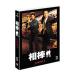 DVD|. палка тонкий версия season1 SET2 ограничение запись 
