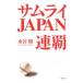  Samurai JAPAN полосный .|...
