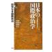  японский международный политология 2| Япония международный политология .