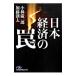  Япония экономика. ловушка | Kobayashi . один .
