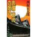 .. старый плата. ..| Nishimura Kyotaro 