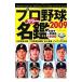  Professional Baseball цвет название .2009| Baseball * журнал фирма 