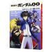  Mobile Suit Gundam 00 Second season (1)- ангел повторный .-| дерево ..
