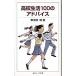  ученик старшей школы .100. совет | Tokai . Akira 