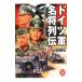  Германия армия название . ряд .- металлический 10 знак. ..300 человек. . изображение -| Yamazaki ..