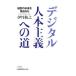  цифровой человек книга@ принцип к дорога | Itami ..
