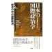  японский международный политология 4| Япония международный политология .