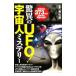  сенсационный UFO! пришелец детективный роман | Minamiyama Hiroshi 
