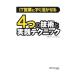IT предприятие . сразу ....4.. технология . практика technique | Nikkei BP фирма 