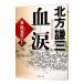 . слезы - новый . дом .- сверху | Kitagawa Ayumi 