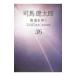  улица дорога ...(36)-книга@ место глубокий река прогулка, бог рисовое поле ..-[ новый оборудование версия ]| Shiba Ryotaro 
