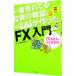 一番売れてる投資の雑誌ＺＡｉが作った「ＦＸ」入門／ダイヤモンドフィナンシャルリサーチ