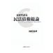  новый стандарт .. Закон о гражданском праве . право общий теория | Ikeda подлинный .