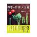  4 сезон. овощи большой иллюстрированная книга |= выпускать фирма 
