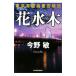  цветок вода дерево - Tokyo .. море . дешево сложенный .-( дешево сложенный . серии 12)| Konno Bin 